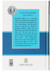 Strategies Of Prophet Muhammad (PBUH) - Image 4