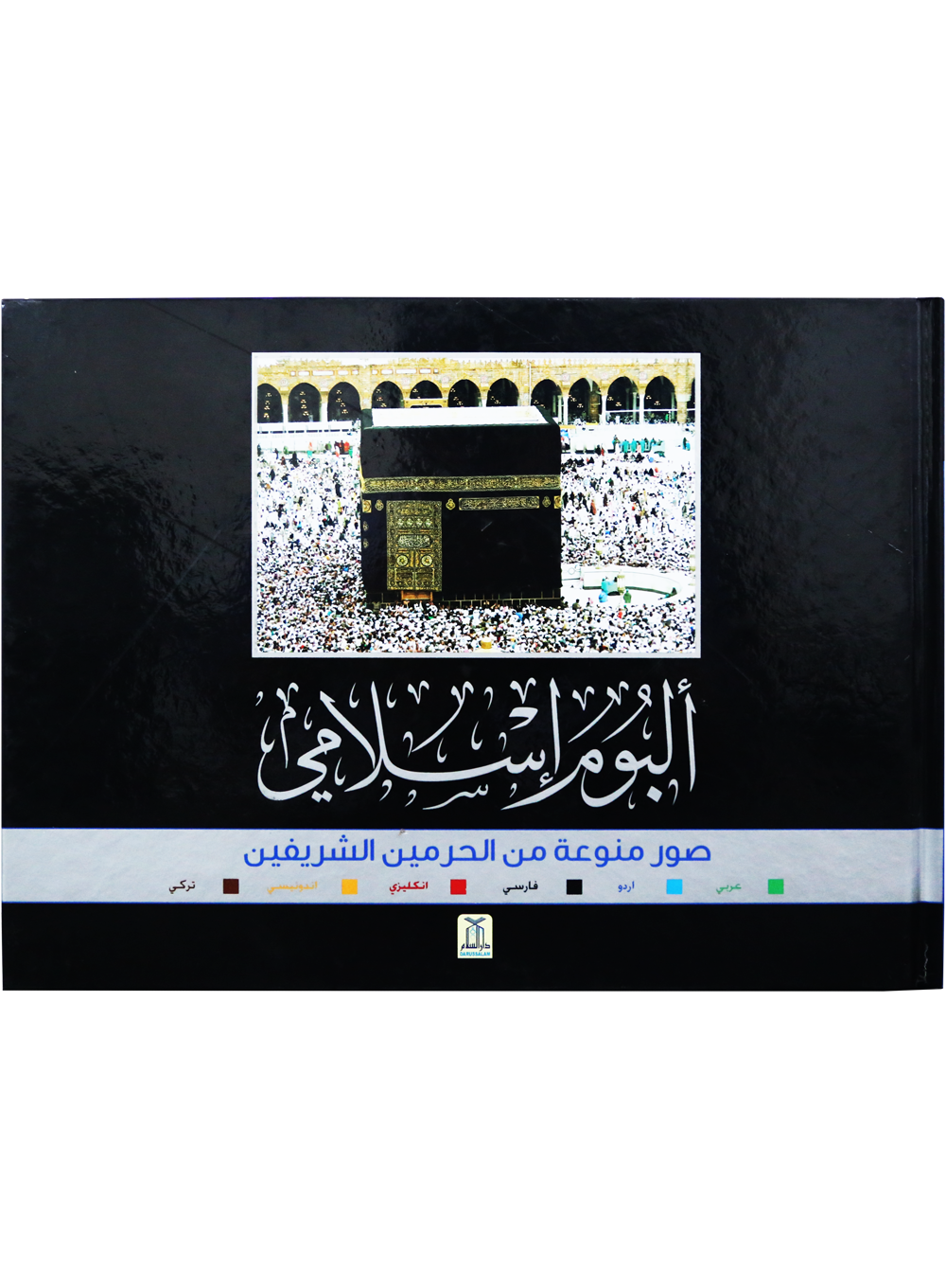 s*n様 09614BLACKBOXX ISLAMEL ARCHIVE SET Islamic Image 45024 – Ninass Arts