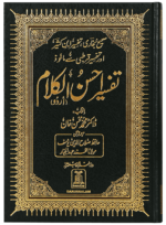 Tafsir Ahsanul Kalam