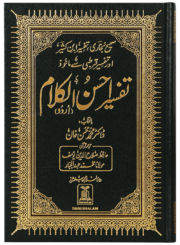 Tafseer Ahsan Al Kalaam