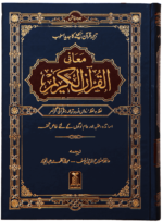 Maane Al Quran Al Kareem Lafz Ba Lafz