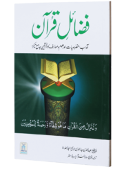 Fazain E Quran