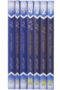 Rijaal Quran 7 Vol Set