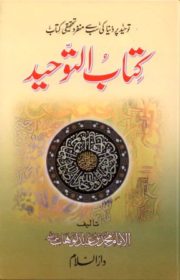 Kitab Al Tauhid (New Edition)