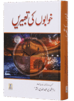 Khawabon ki Tabeerein - Image 2