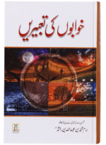 Khawabo ki Tabeerain