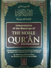 The Interpretation of the Meanings of The NOBLE QURAN