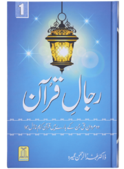 Rijaal Quran Vol 1