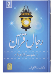 Rijaal Quran Vol 2