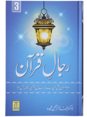 Rijaal Quran Vol 3