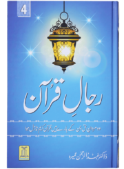 Rijaal Quran Vol 4