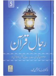 Rijaal Quran Vol 5