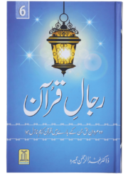 Rijaal Quran Vol 6