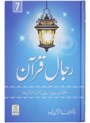 Rijaal Quran Vol 7