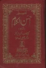 Tafsir Ahsanul Al Kalam