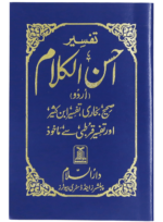 Tafseer Ahsan Ul Kalam