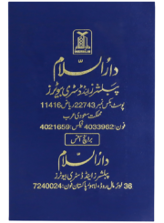 Tafseer Ahsan Ul Kalam