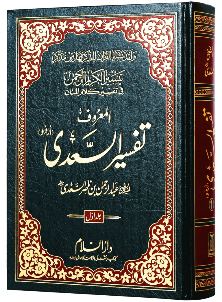 Коран тафсир читать. Тафсир ибн Саади. Тафсир Корана Саади. Коран АС Саади. Тафсир ибн касира.