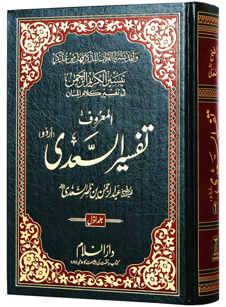 Тафсир ибн Саади. Тафсир Корана Саади. Коран АС Саади. Тафсир ибн касира. Читаем коран тафсир