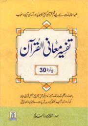 Tafsir Maane Al Quran Para 30