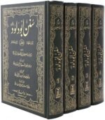 Sunan Abu Dawood 4 Vol