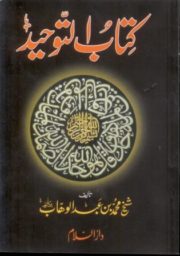 Kitab Al Tawhid