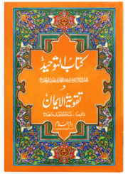 Kitab Al Tauhid Taqwya Al Emaan
