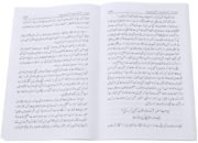 Tawhid aur Shirk ki Haqiqat