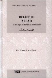 Belief In Allah In the Light of the Quran Sunnah