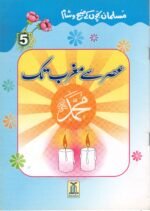 Asr se Maghrib Tak