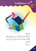 Asr se Maghrib Tak - Image 2