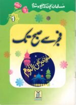 Fajr se Subha Tak