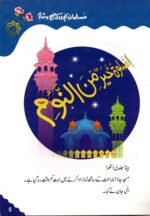 Fajr se Subha Tak - Image 2