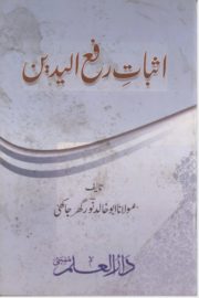 Moulana Abu Khan Noor Ghar jaki