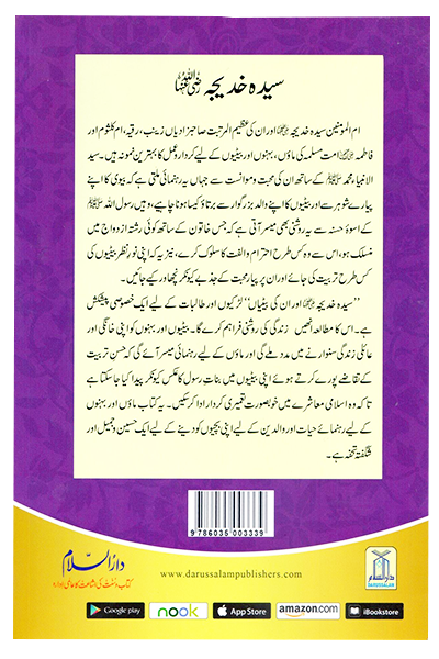 Sayeda Khadija (R.A) Aur Unki Betiyan - Darussalam Hyderabad India