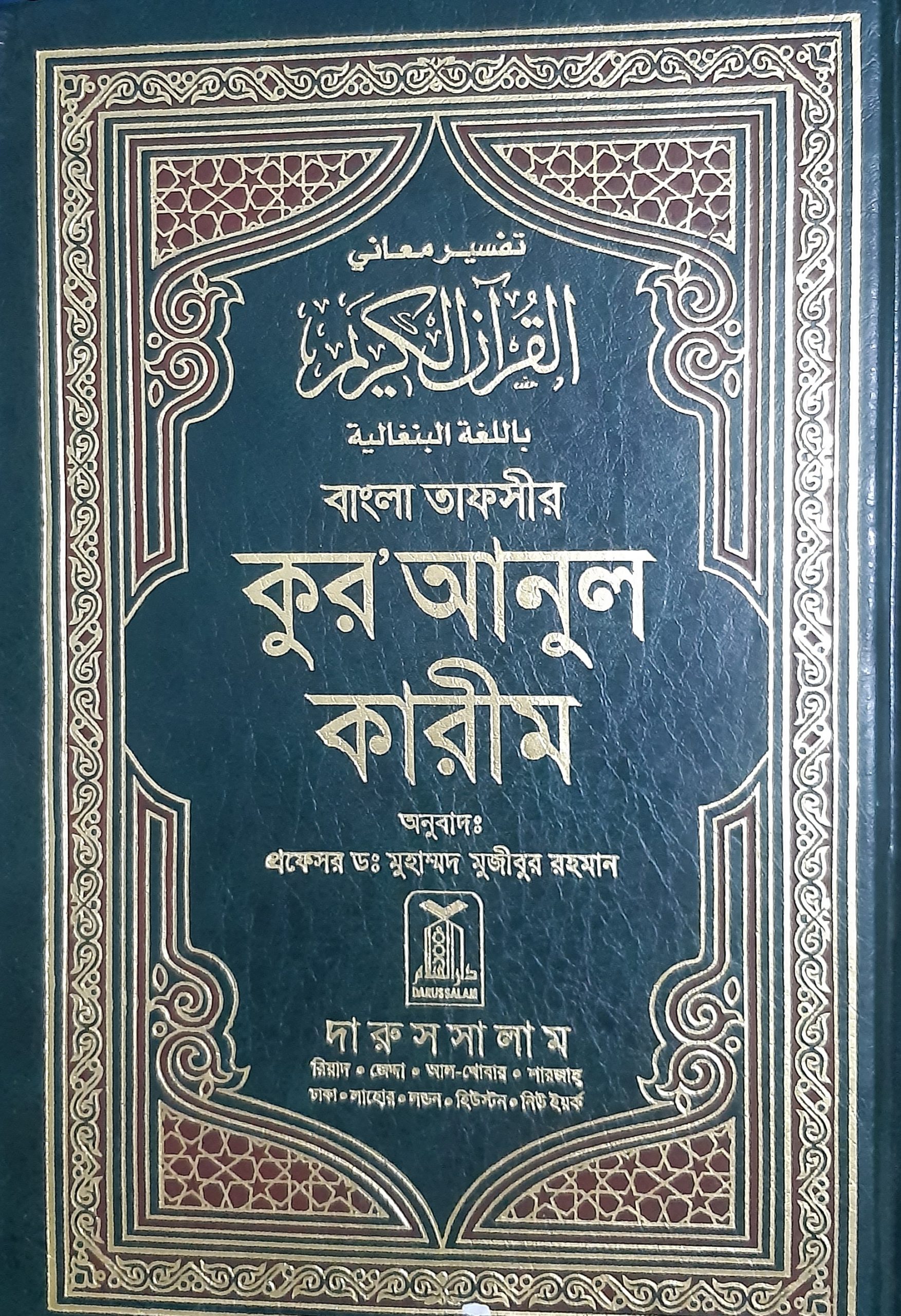 Translate bangla to arabic