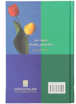 Ruling Pertaining to Muslim Women - Image 5