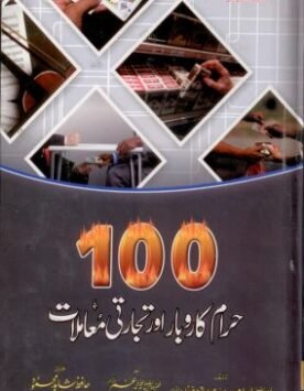 100 Haram Karobar Aur Tijarati Muamlaat