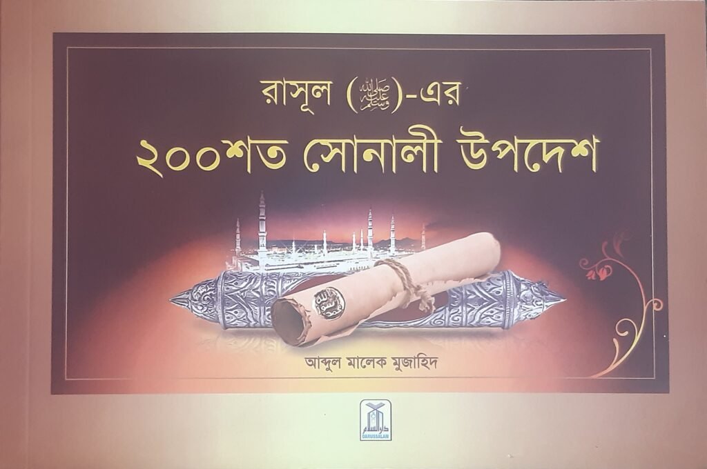 200 Golden Hadiths Bengali - Maktaba Dar...