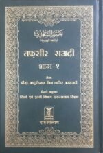 Tafsir As Sa'adi 2 Vols Hindi