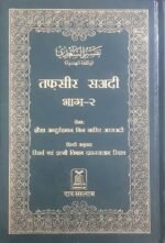 Tafsir As Sa'adi 2 Vols Hindi - Image 2