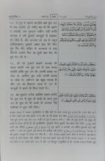 Tafsir As Sa'adi 2 Vols Hindi - Image 4