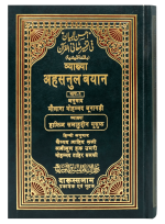 Tafsir Ahsanul Bayan 2 Vols. Hindi