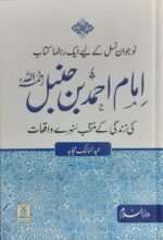 Imam Ahmed bin Hanbal (RA) ki Zindagi ke Muntaqib Sunhere Waqiat