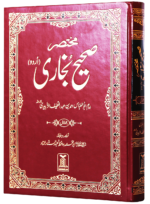 Mukhtasar Sahih Al Bukhari 2 Vols - Image 2