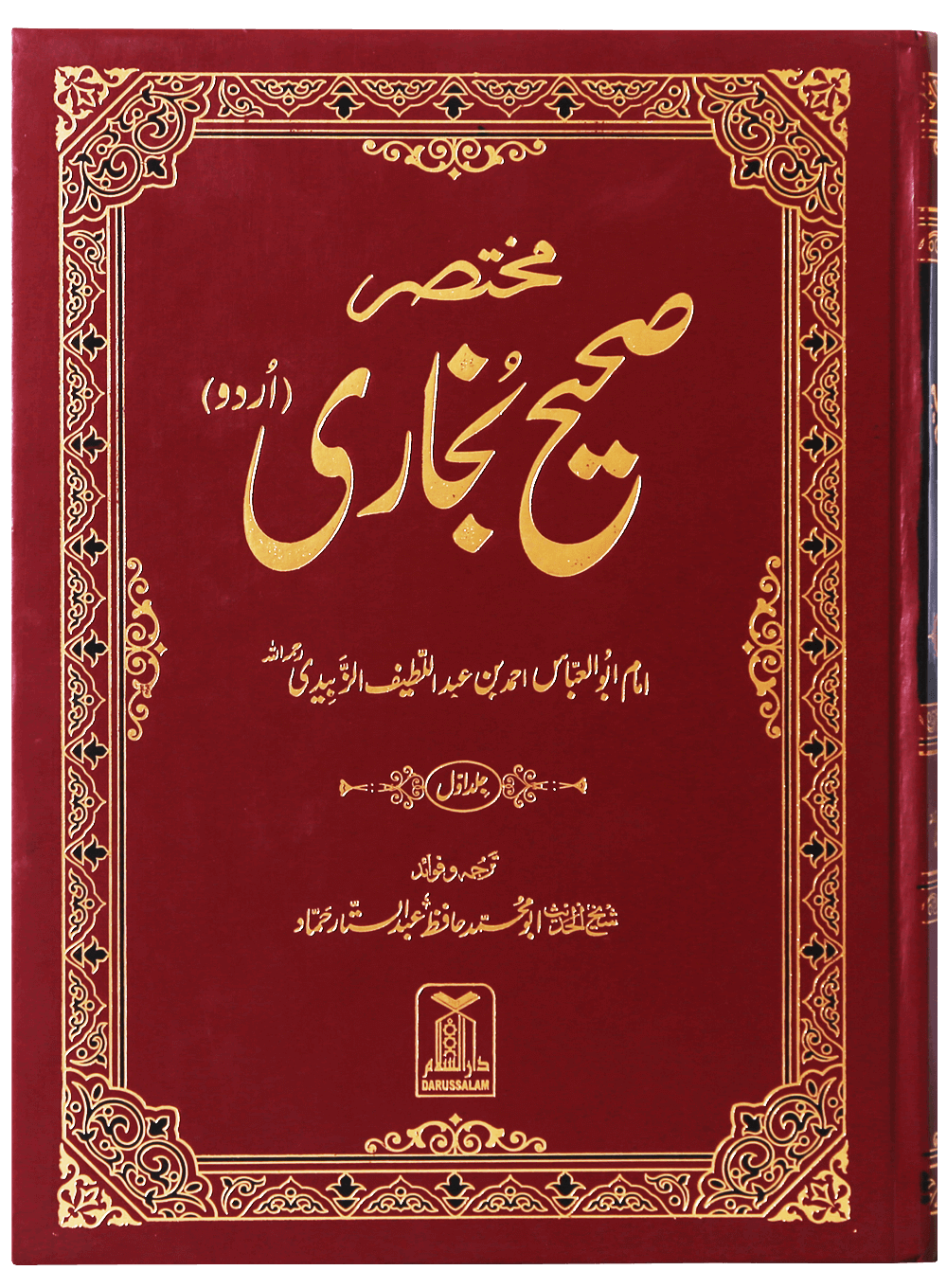 Mukhtasar Sahih Al Bukhari 2 Vols - Darussalam Publishers India.