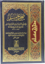 Sahih Muslim Arabic