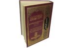 Sahih Al-Bukhari Arabic - Image 2