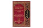 Sahih Al-Bukhari Arabic