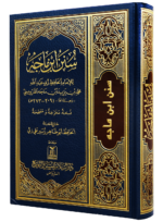 Sunan Ibn Majah Arabic - Image 2